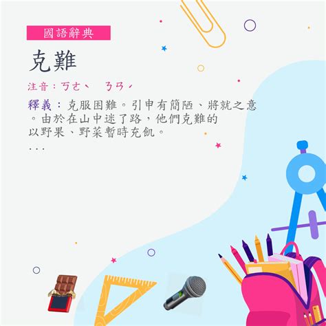 剋星意思|詞:剋星 (注音:ㄎㄜˋ ㄒㄧㄥ) 